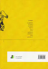 ده کاریکاتوریست دفتر اول